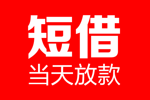 深圳13个人贷款都有哪些-深圳13贷款只要身份证-深圳13私借上门放款