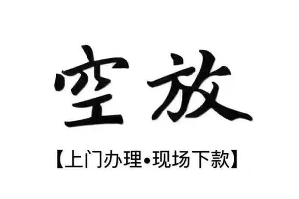 深圳13靠谱个人借钱-深圳13抵押身份证贷款-深圳13私人空放二次私借