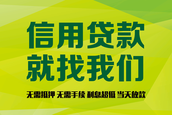 深圳13私人创业贷款-深圳13信用贷款办理-深圳13贷款个人贷款