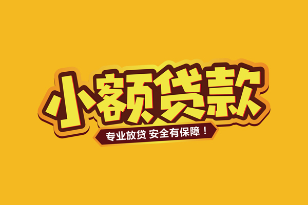 深圳13私借空放短借-深圳13短借私借空放-深圳13哪里可以借钱