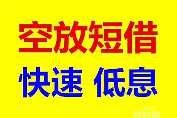 深圳13应急借钱空放-深圳13私人24小时借钱-深圳13私借空放当场拿钱