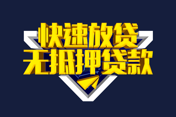 深圳13小额短借-深圳13私借贷款-深圳13贷款只要身份证贷款