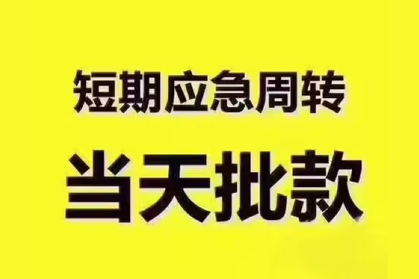 深圳13借钱短借-深圳13私人空放二次私借-深圳13用身份证借私借