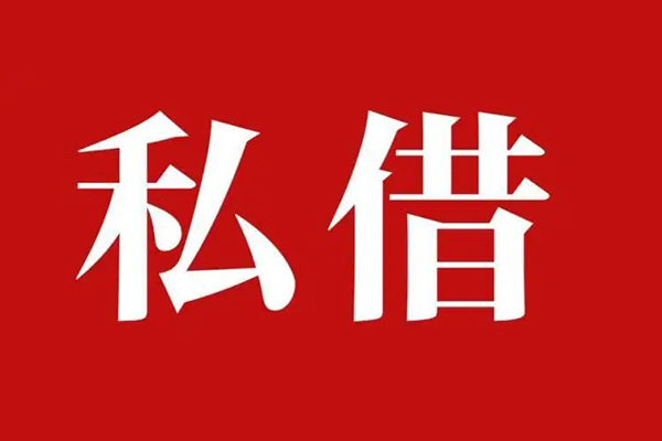 深圳13私人空放二次私借-深圳13地区公积金信用贷款-深圳13无抵押信用贷款