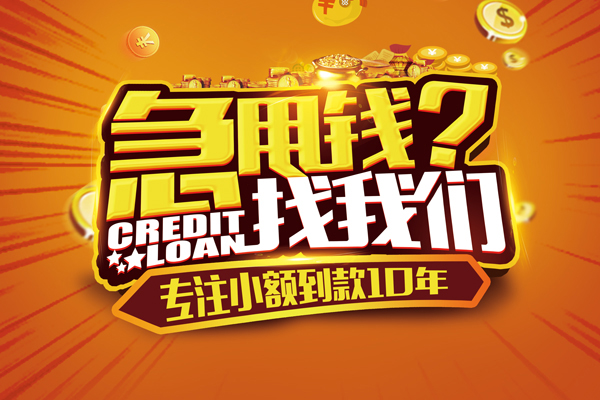 深圳13信用贷款办理-深圳13小额无抵押贷款-深圳13贷款信用贷款
