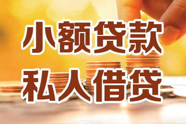 深圳13私人贷款都有哪些-深圳1324小时上门放款-深圳13小额私人借贷